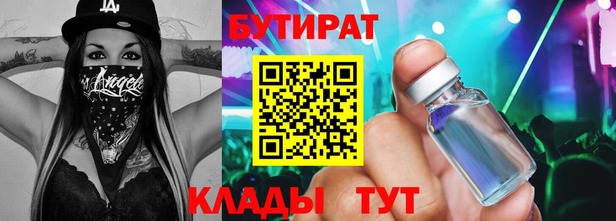 Бутират BDO  Вход с VPN  БУТИРАТ  Карталы 