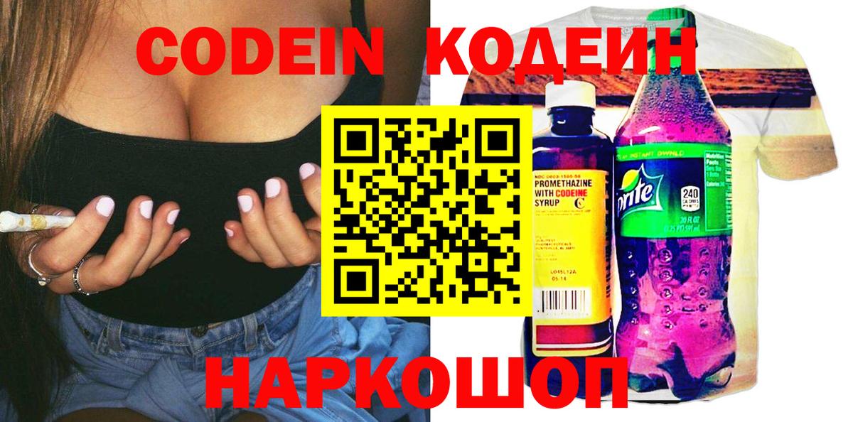 Кодеин Purple Drank  Вход с VPN  Карталы  Кодеин напиток Lean (лин) 
